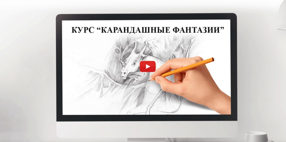 [Марина Трушникова] Карандашные фантазии (2020)_0.jpg